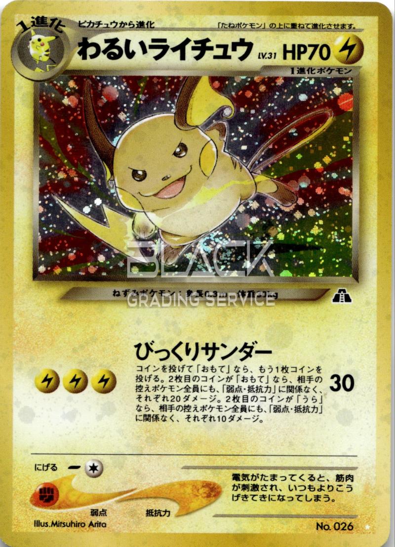 Pokemon Japanese Crossing the Ruins