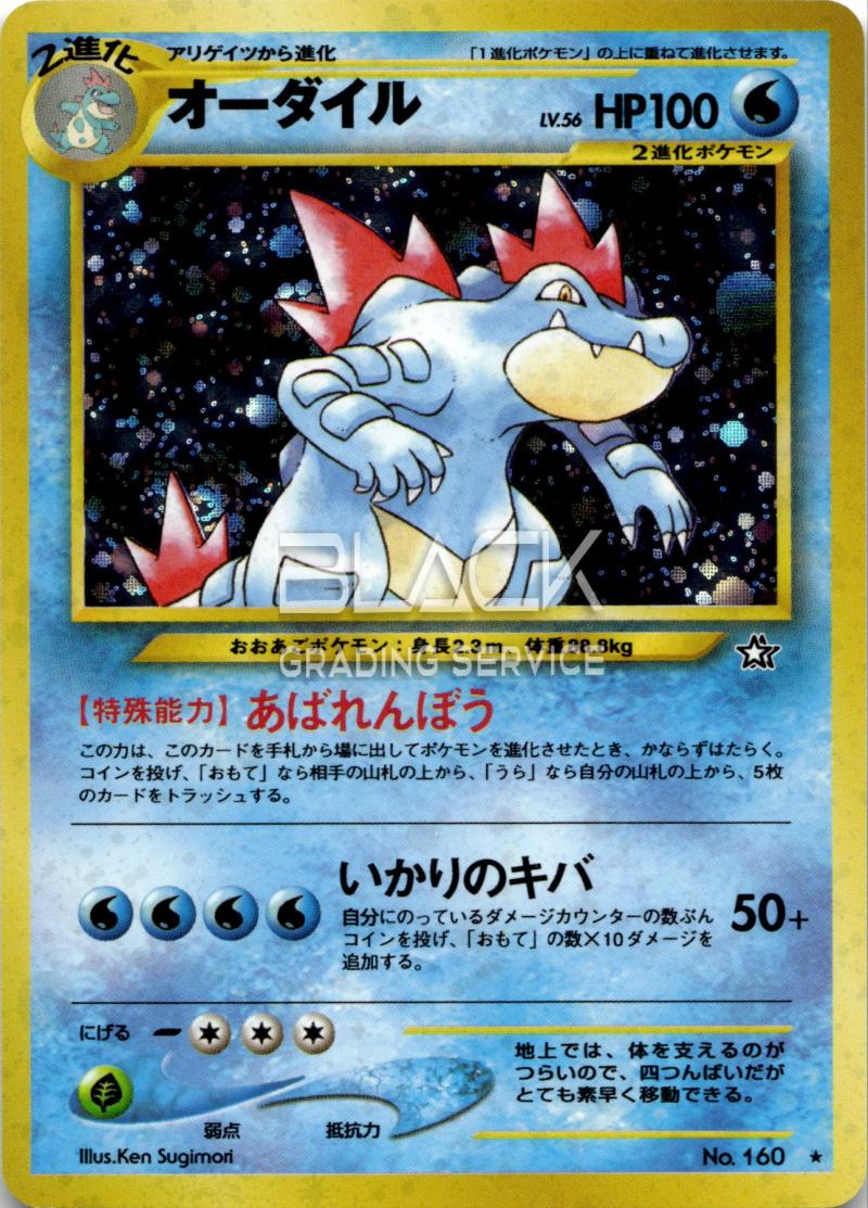 Pokemon NEO JP GOLD, SILVER, TO A NEW WORLD