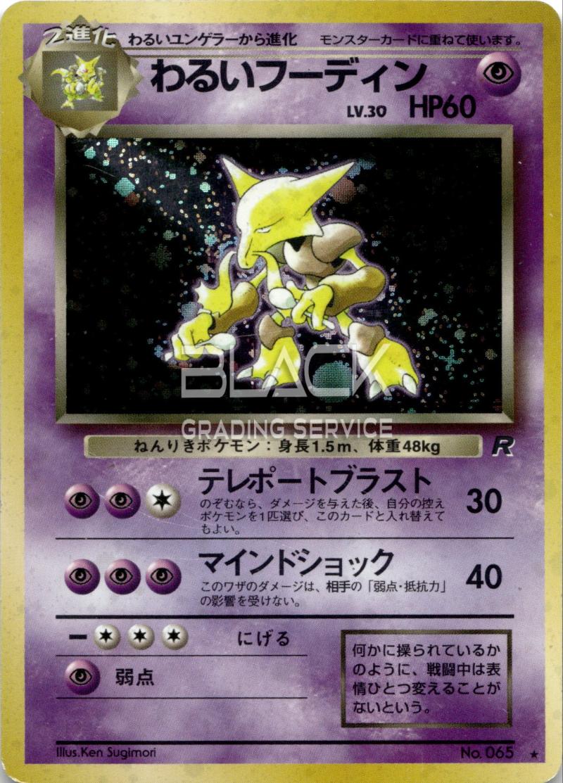 Pokemon Japanese Rocket Gang