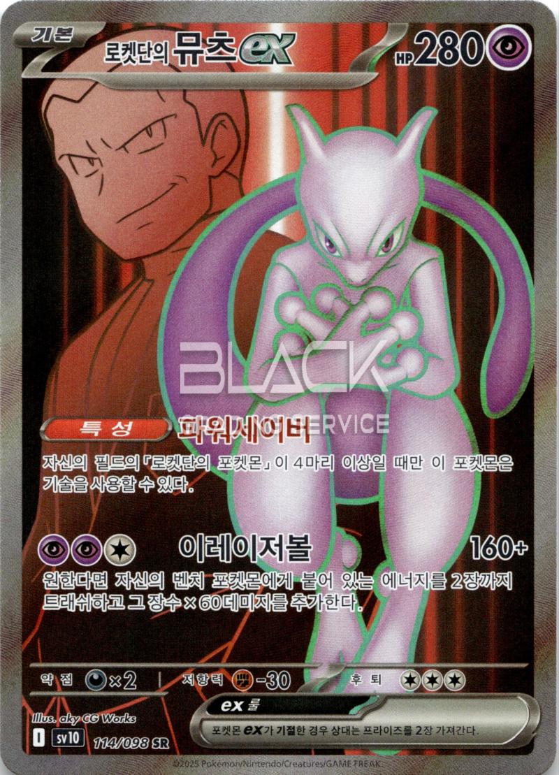Pokemon SV10 KO Glory of Team Rocket