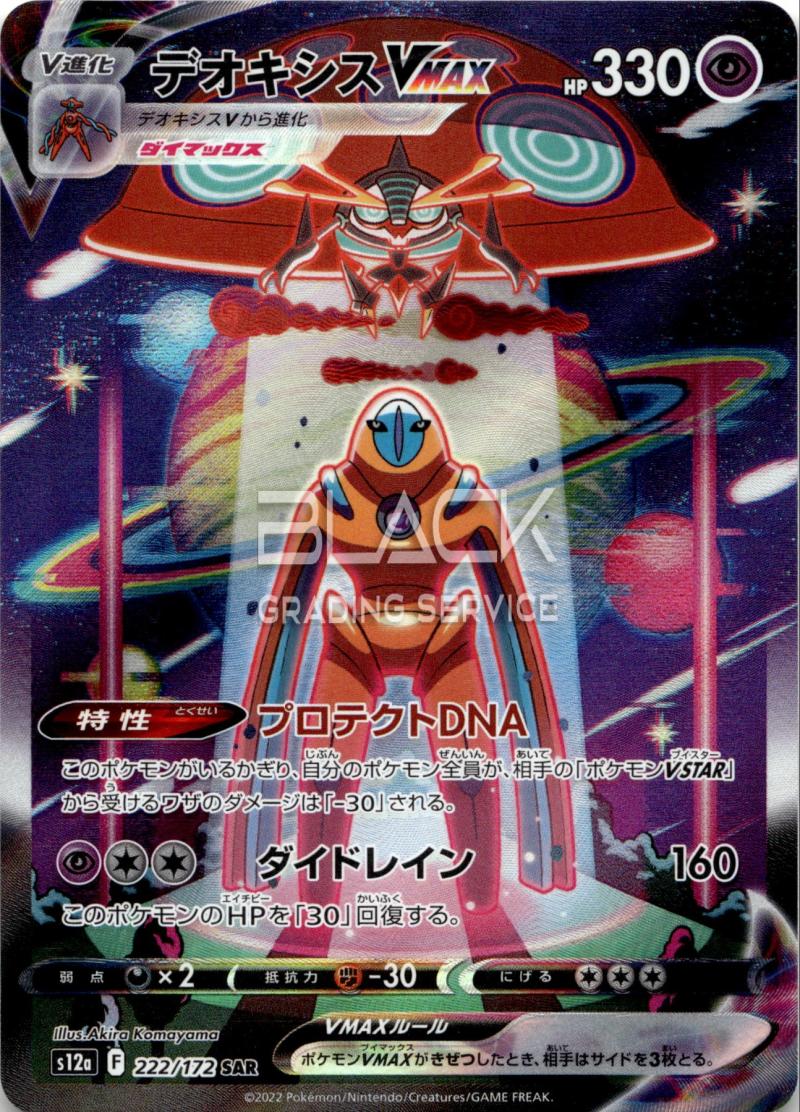 Pokemon s12a JP VSTAR UNIVERSE