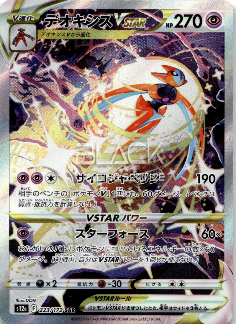 Pokemon s12a JP VSTAR UNIVERSE