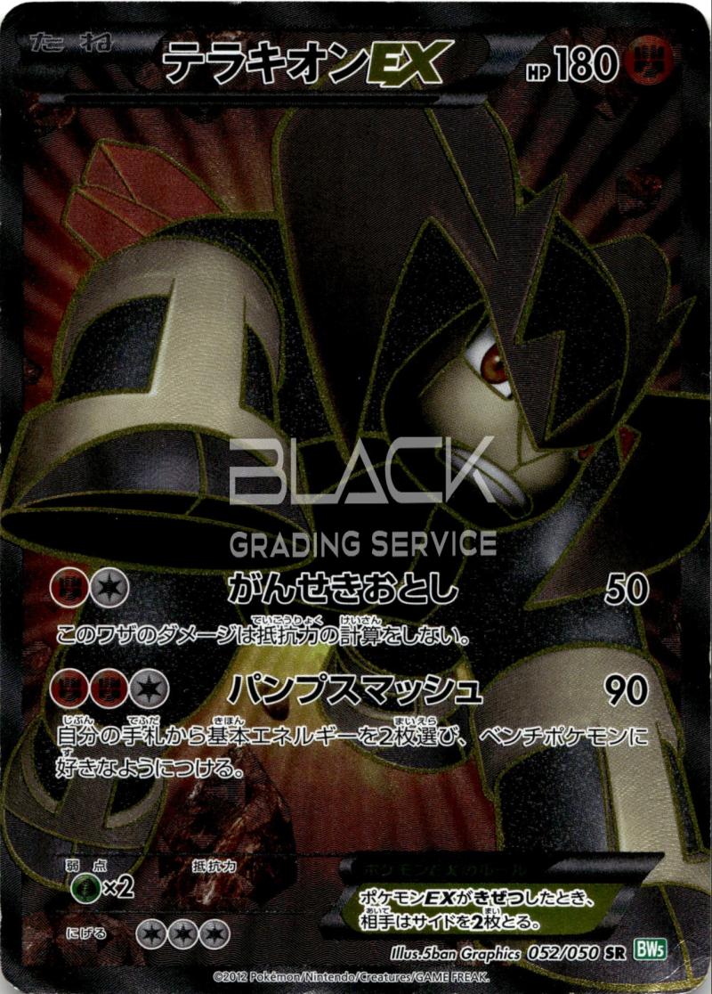 Pokemon B&W JP Dragon Blast