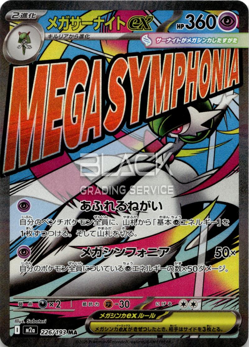 Pokemon M2a JP 