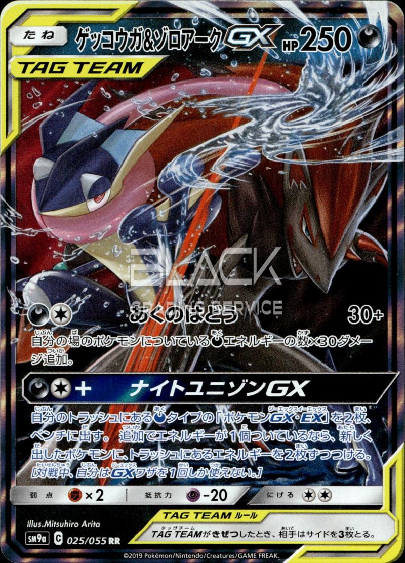Pokemon SM9a JP Night Unison
