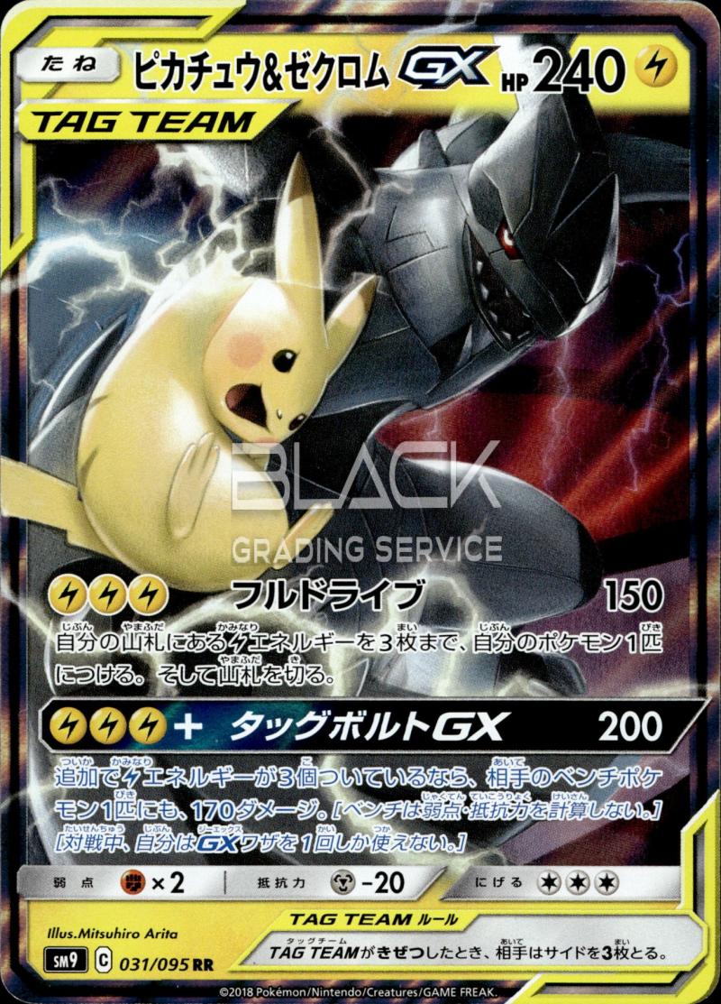 Pokemon SM9 JP Tag Bolt