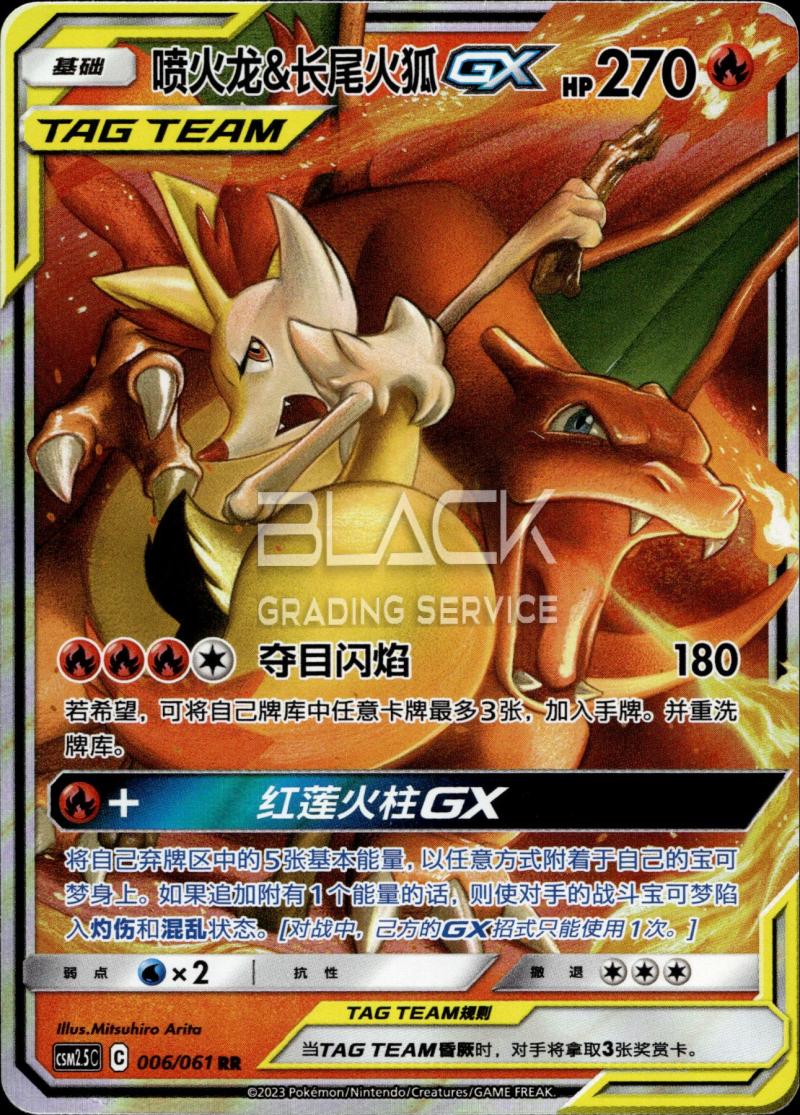 Pokemon CSM2.5C CN Striking Competition