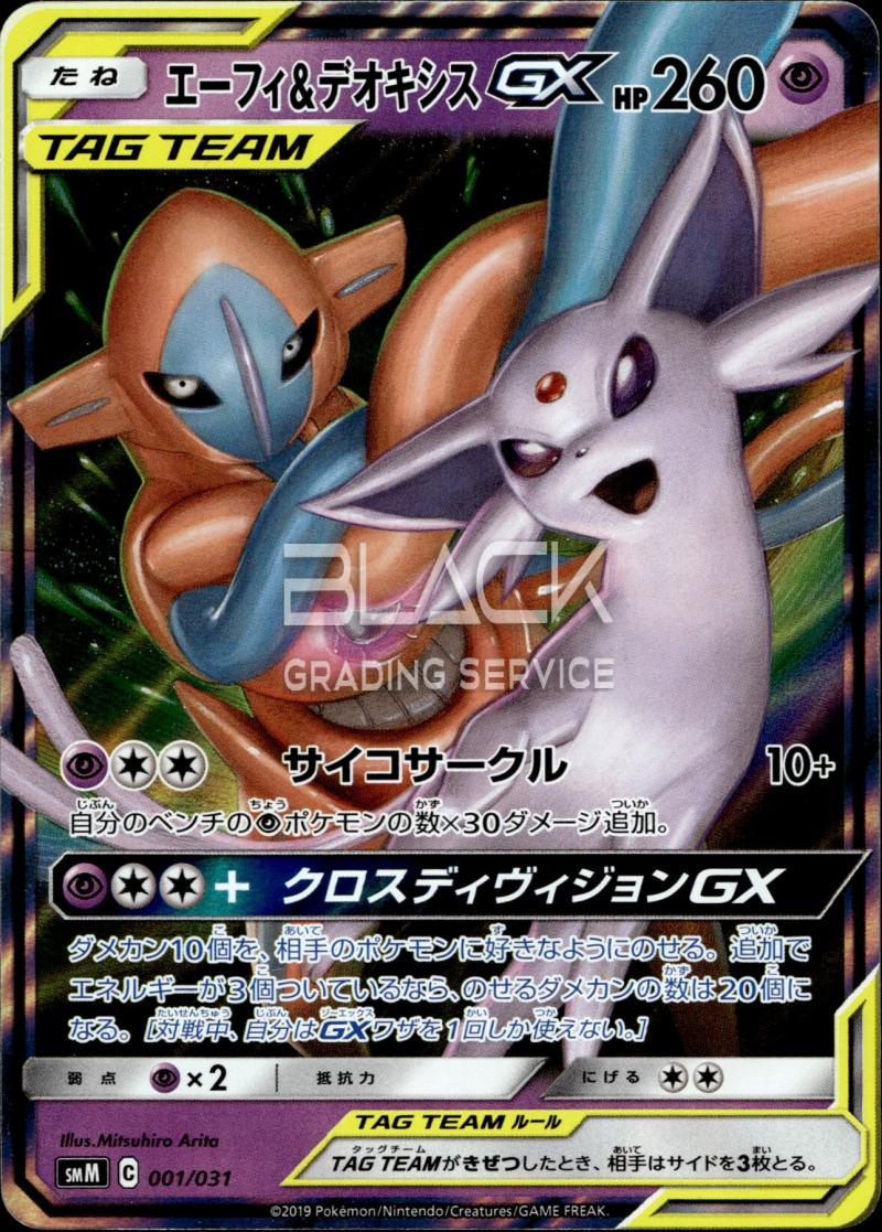Pokemon SmM JP Tag Team Starter Set