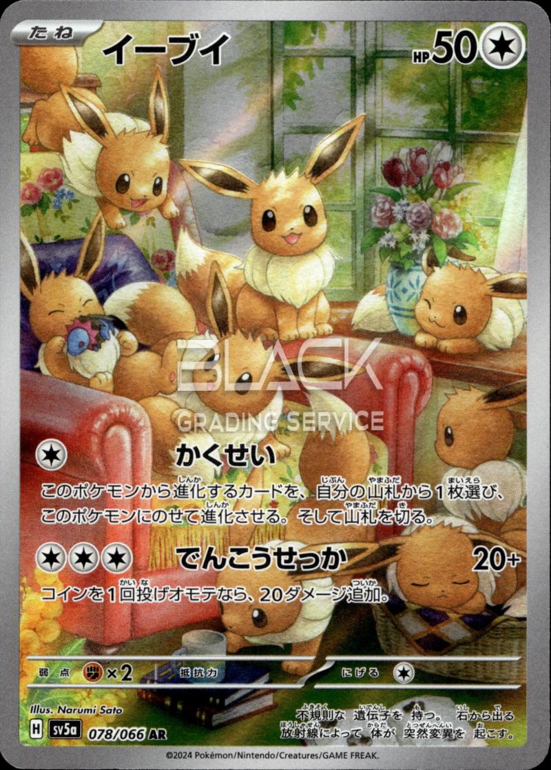 Pokemon sv5a JP Crimson Haze