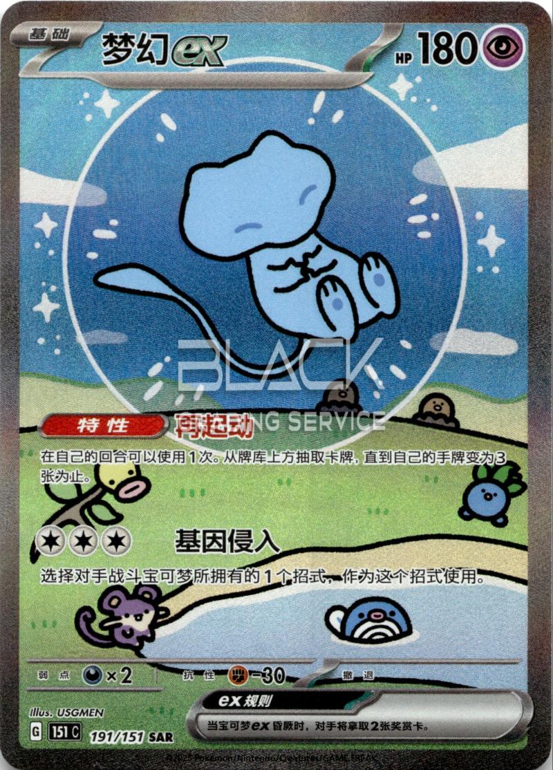 Pokemon 151C CN Collect 151