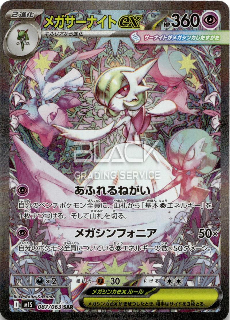 Pokemon M1S JP Mega Symphonia