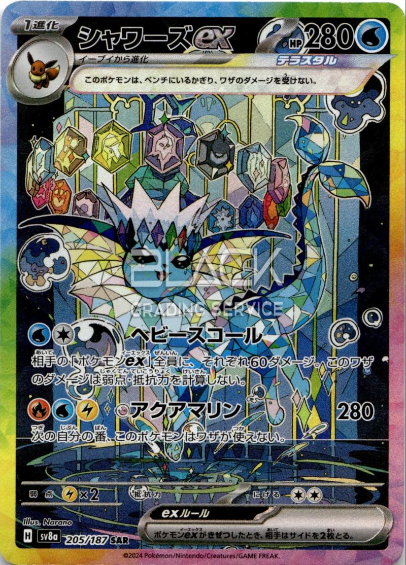 Pokemon SV8a JP Terastal Festival EX