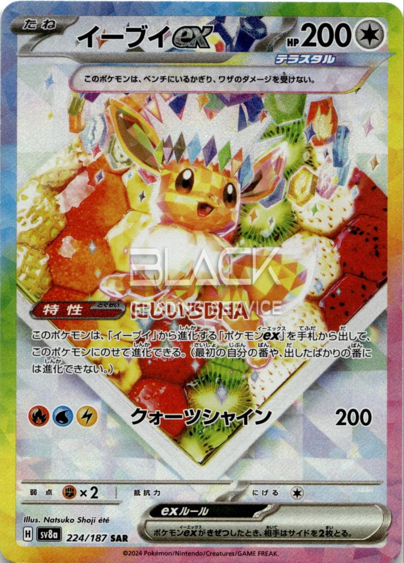 Pokemon SV8a JP Terastal Festival EX
